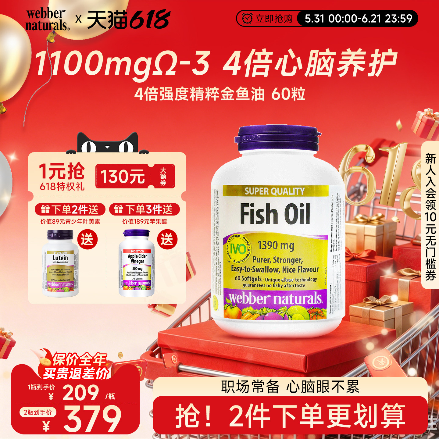 【2倍购】伟博天然4倍高纯度健身深海鱼油1100mg成人omega3 60粒