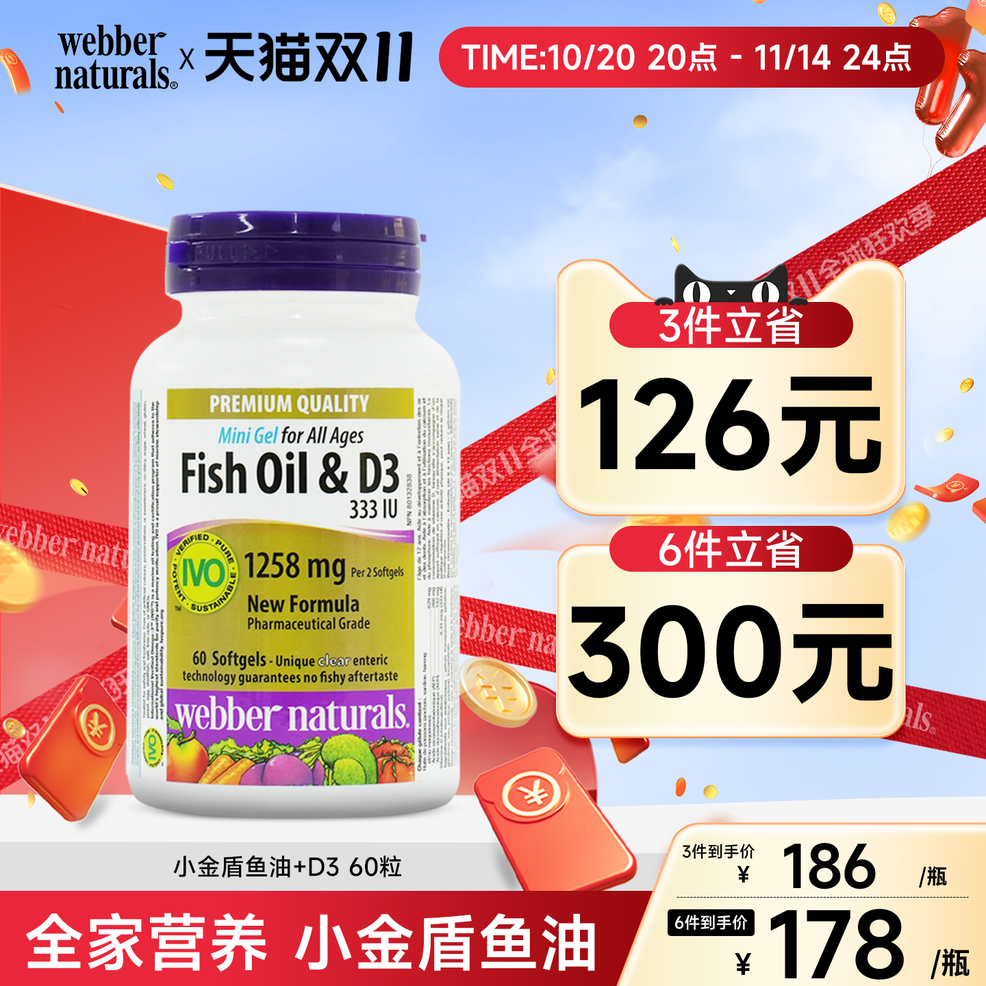 伟博天然阳光小金盾深海鱼油