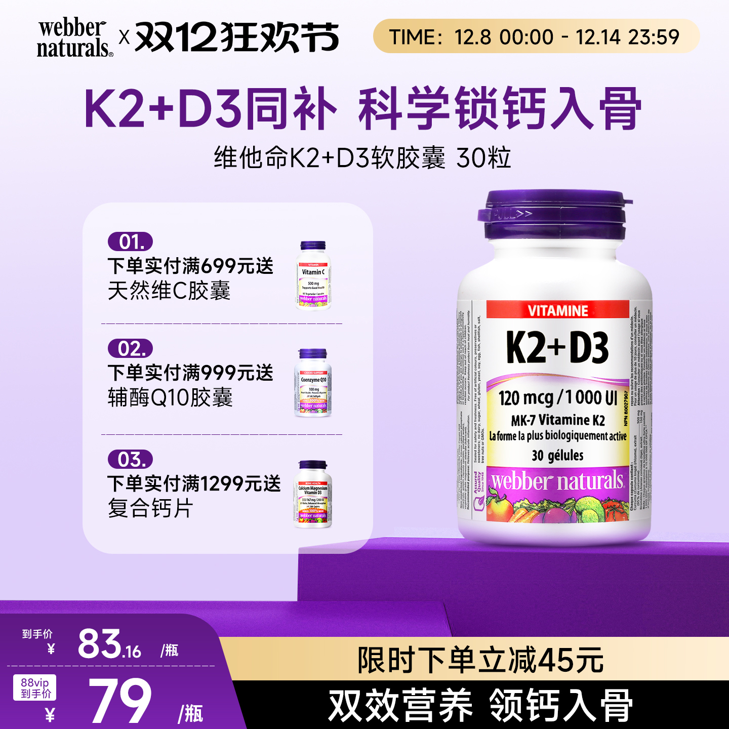 伟博天然维他命MK7-K2+D3中老年青年补钙补血钙高吸收软胶囊30粒