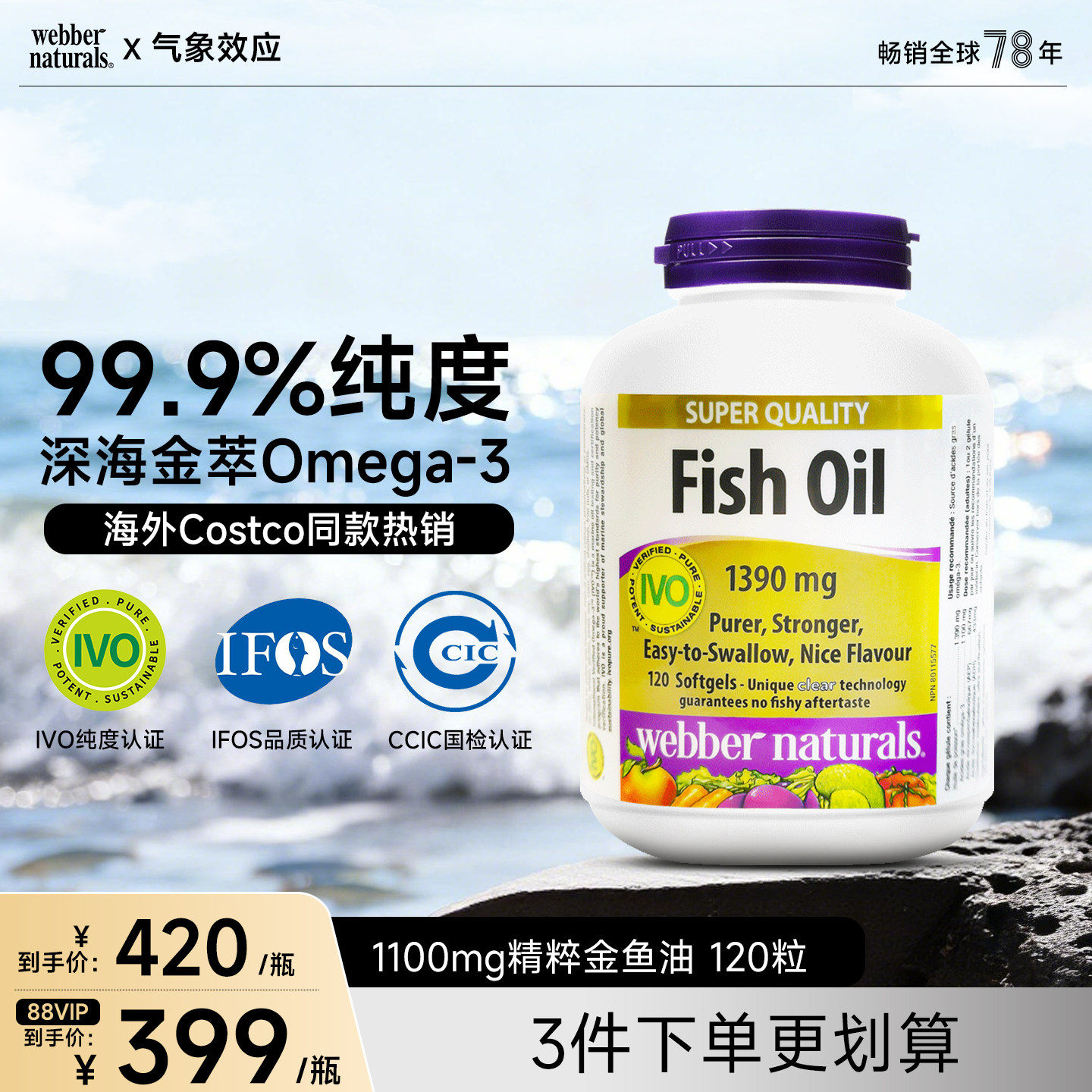 伟博天然深海鱼油浓缩高纯omega3