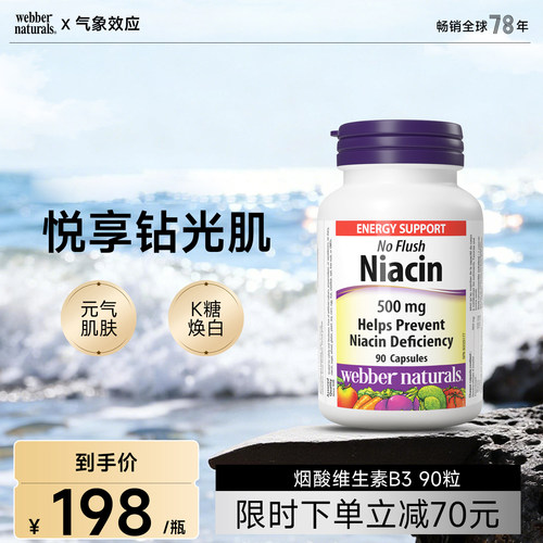 无潮红烟酸维生素B3肌醇伟博天然