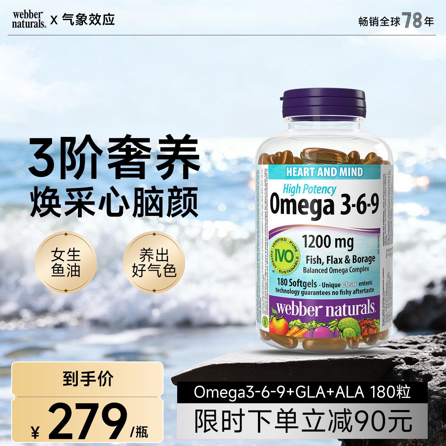 Webber伟博天然1200mg高效能深海鱼油Omega3-6-9+GLA+ALA 180粒