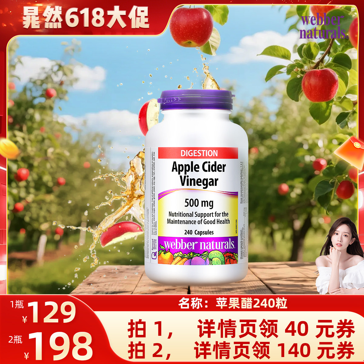 【效期27.8】 伟博天然加拿大进口天然发酵好气色苹果醋240粒