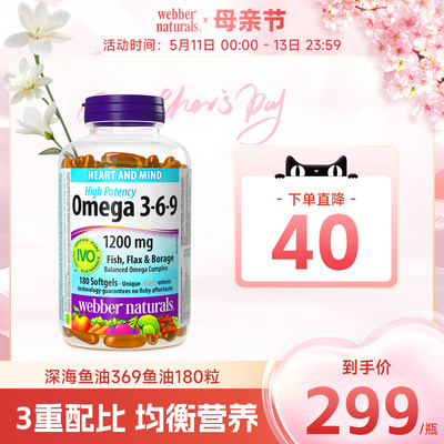 深海鱼油WebberNaturals