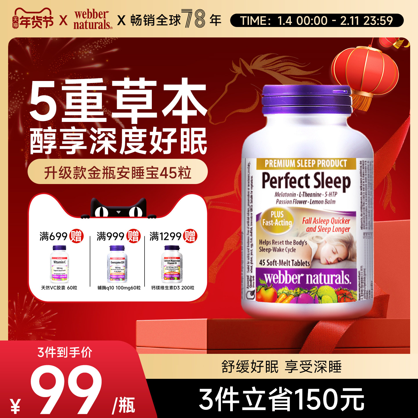 伟博天然安睡宝睡眠褪黑素片茶氨酸加纳籽睡眠片水果味非软糖45粒