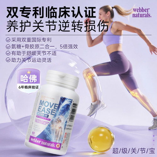 webber双专利非变性UC-II型骨胶原氨糖硼锰软骨素姜黄msm60粒