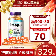 WebberNaturals伟博加拿大高浓度深海鱼油Omega3成人DHA鱼油200粒