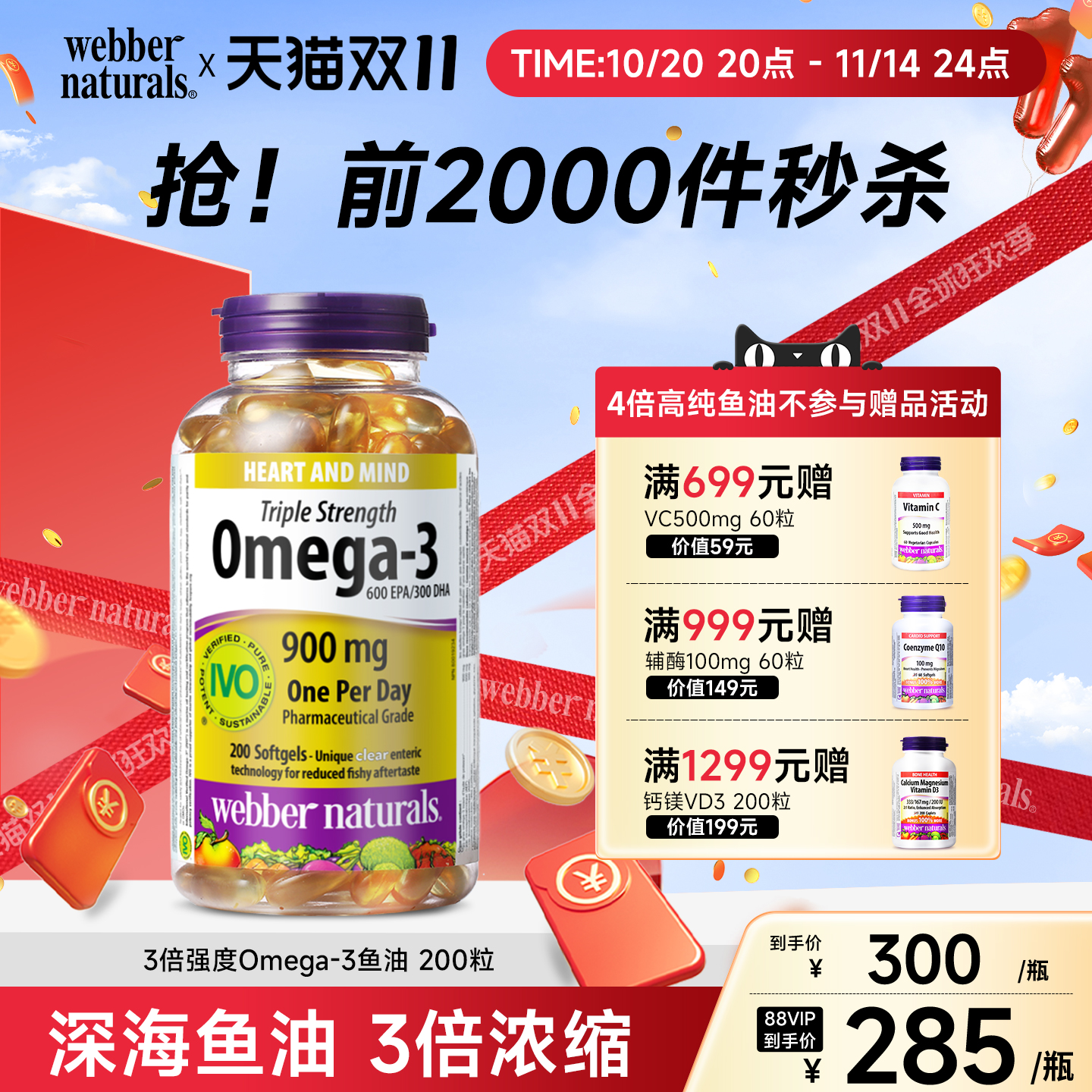 鱼油WebberNaturals国际IVO认证