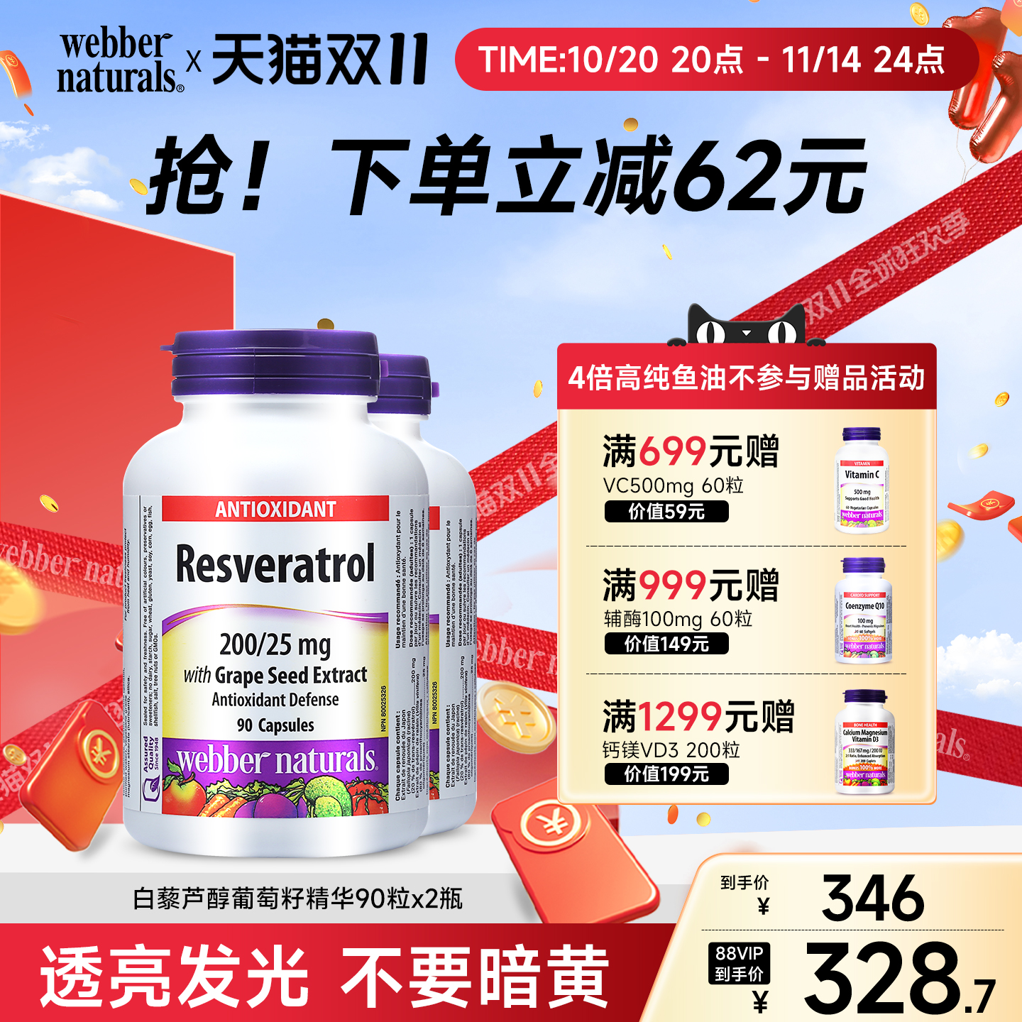 肌肤水润嘭弹伟博天然白藜芦醇