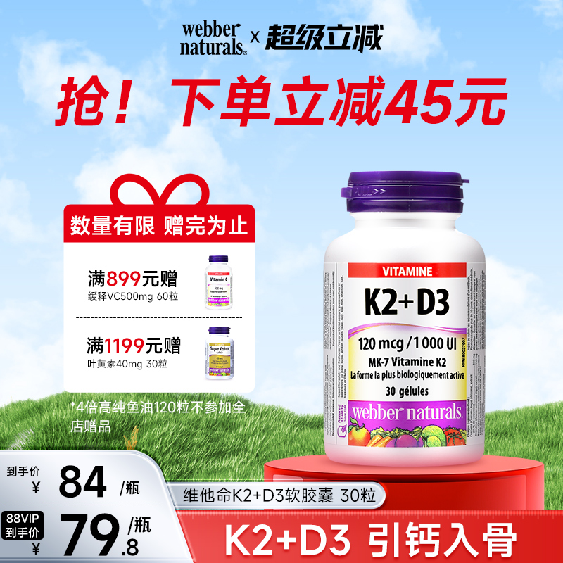 伟博天然维他命MK7-K2+D3中老年青年补钙补血钙高吸收软胶囊30粒