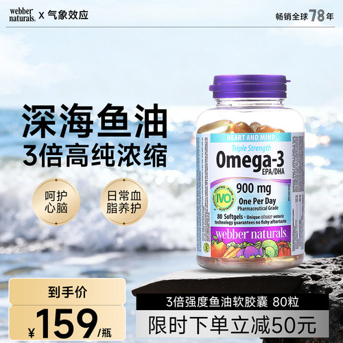 伟博天然3倍浓度鱼油高omega3