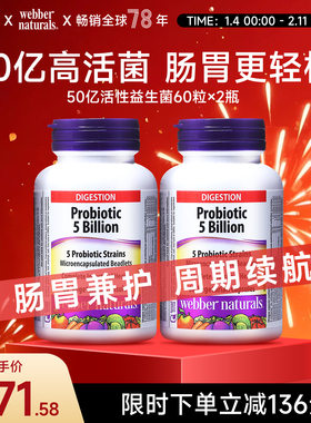 Webber Naturals成人肠道益生菌50亿肠道活性益生菌60粒*2瓶