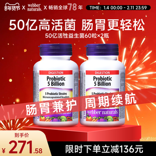 Webber Naturals成人肠道益生菌50亿肠道活性益生菌60粒*2瓶