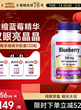 Webber Naturals加拿大进口蓝莓高倍浓缩精华胶囊呵护双眼120粒