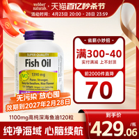 伟博进口99%纯度1100mg成人omega3深海鱼油中老年心血管养护120粒