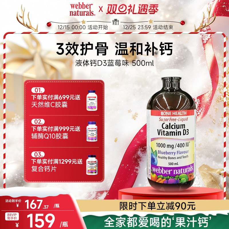 webber蓝莓味螯合钙液体钙