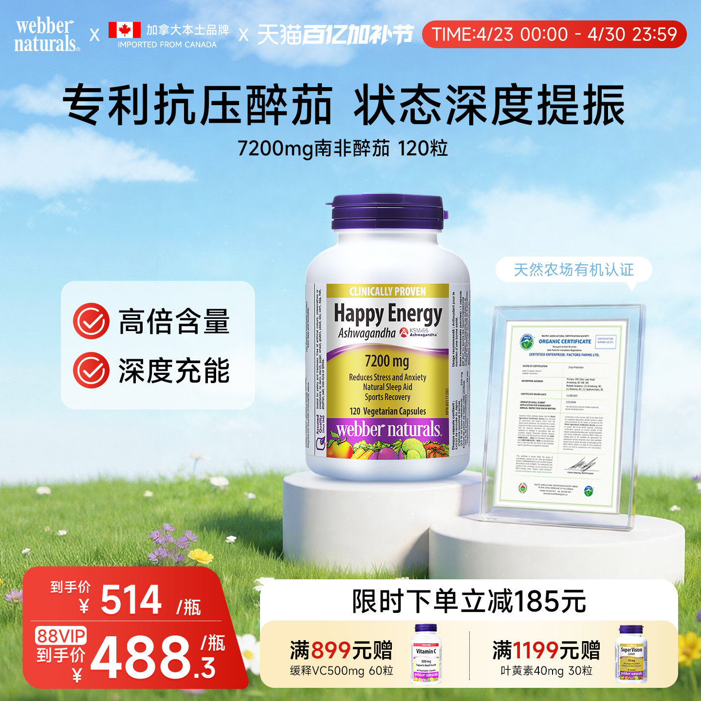 伟博天然有机KSM66南非醉茄7200mg*120粒临床验证释压降低皮质醇