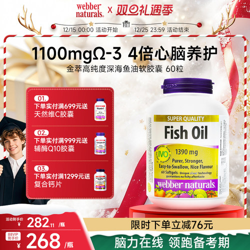 webbernaturals鱼油软胶囊