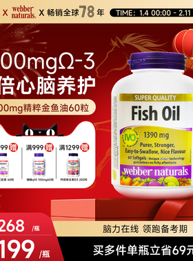 伟博天然4倍国际ivo ifos认证高纯度深海鱼油omega3欧米伽3 60粒