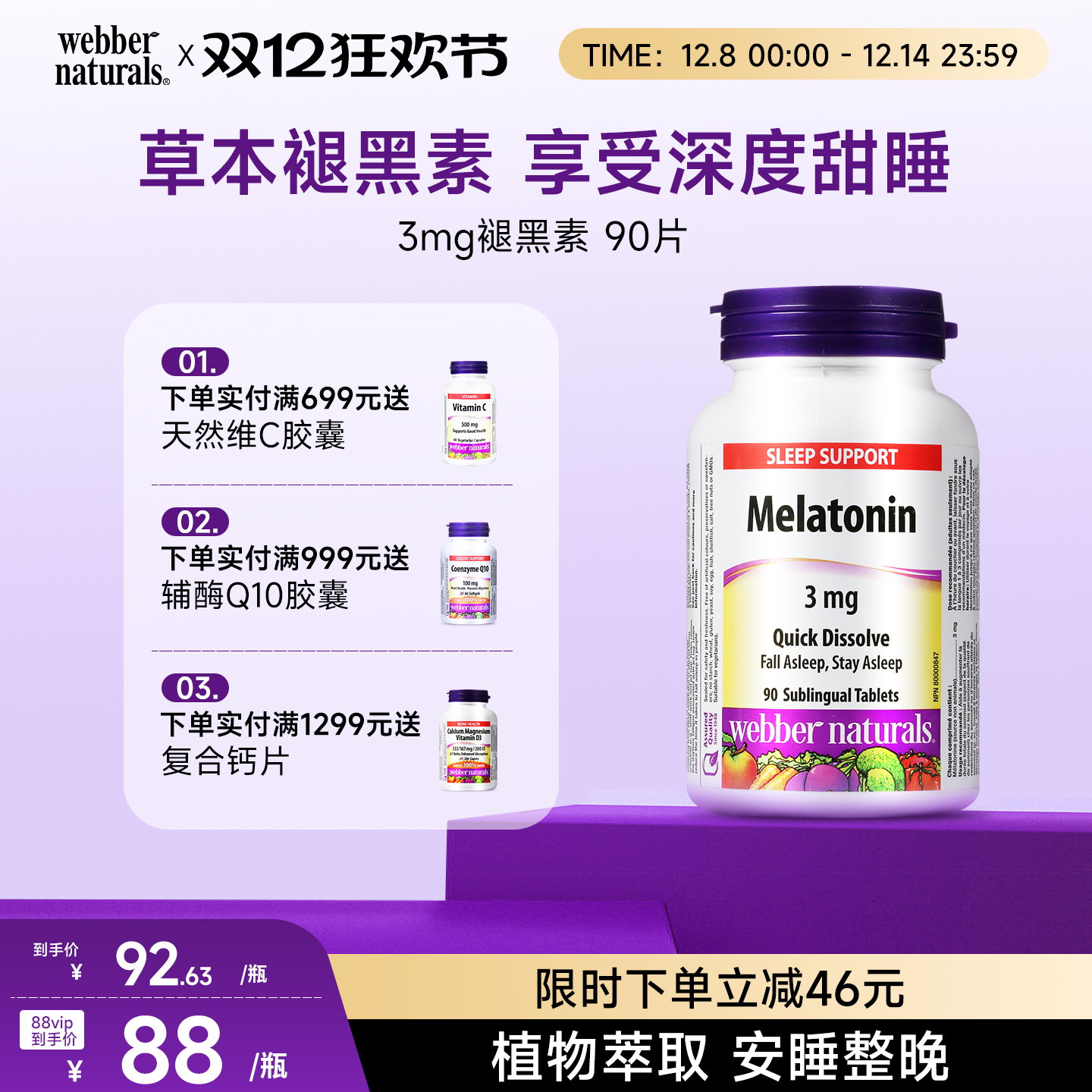 薄荷味舌下速溶高吸收褪黑素