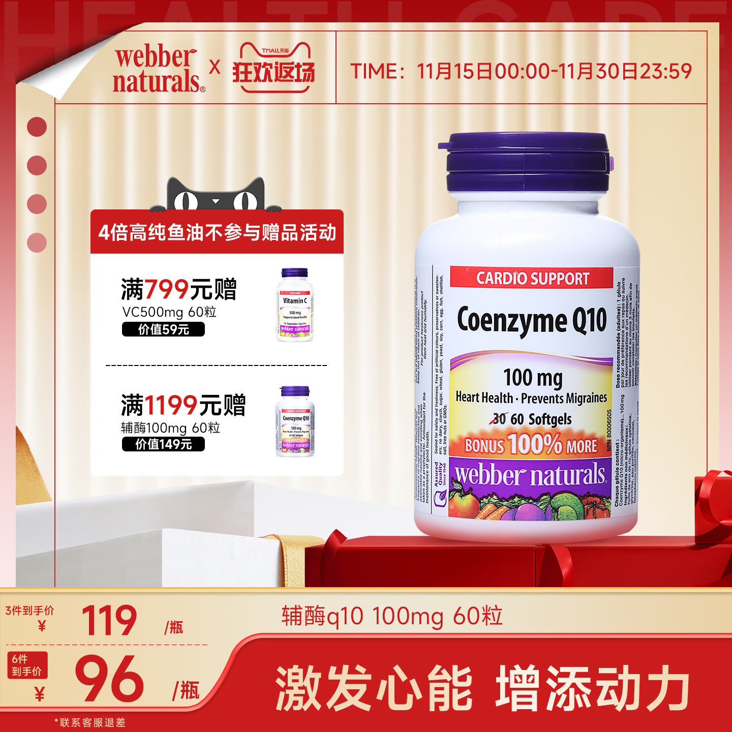 WebberNaturals伟博进口辅酶Q10
