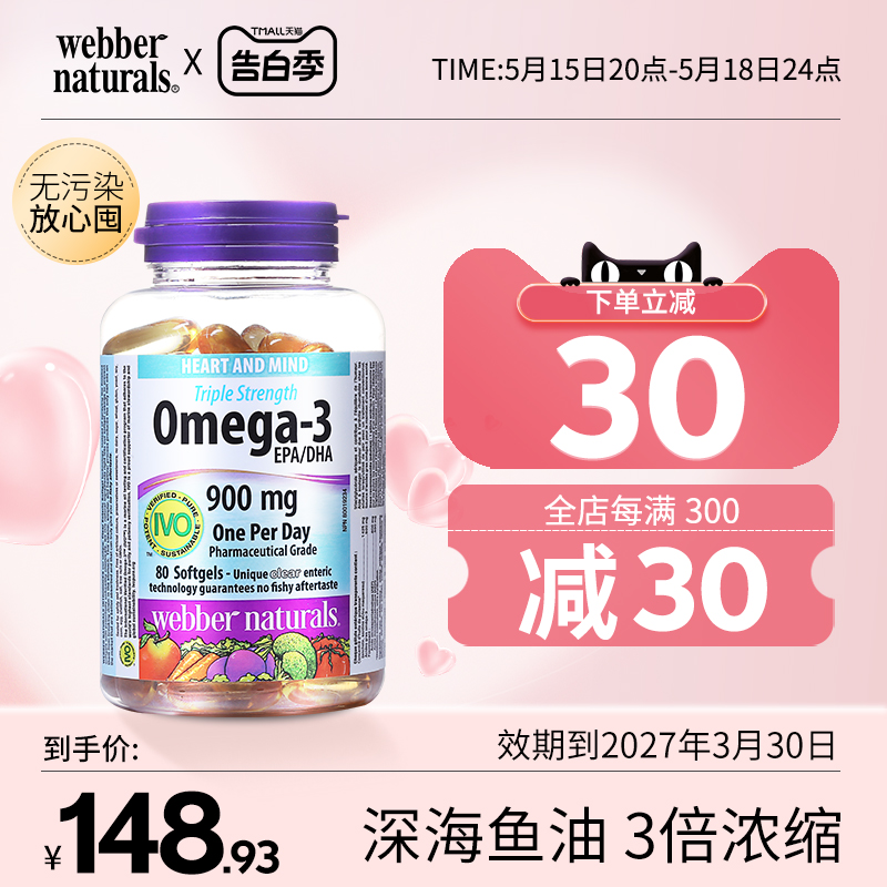 伟博天然3倍高纯度深海鱼油omega3成人血管养护DHA鱼油EPA 80粒