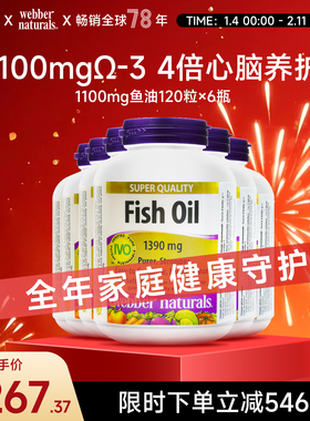 webber伟博天然鱼油套餐1100mg4倍高含量omega3成人鱼油120粒*6瓶