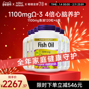 webber伟博天然鱼油套餐1100mg4倍高含量omega3人宠鱼油120粒*6瓶