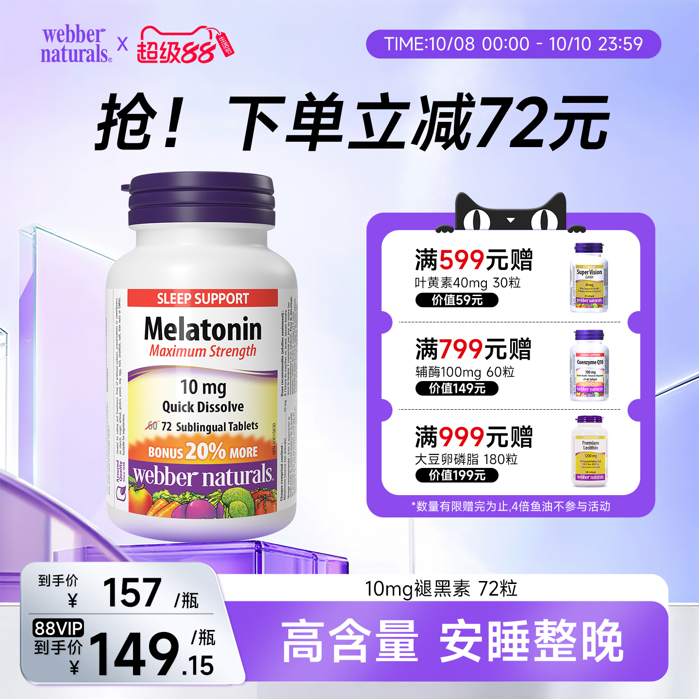 伟博草本复合配方褪黑素睡眠宝
