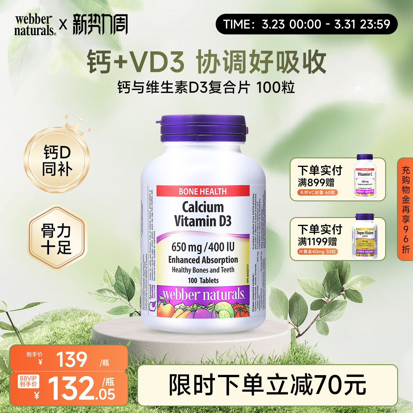 伟博天然进口复合柠檬酸钙650mg+维生素D3促吸收成人VD钙片100片