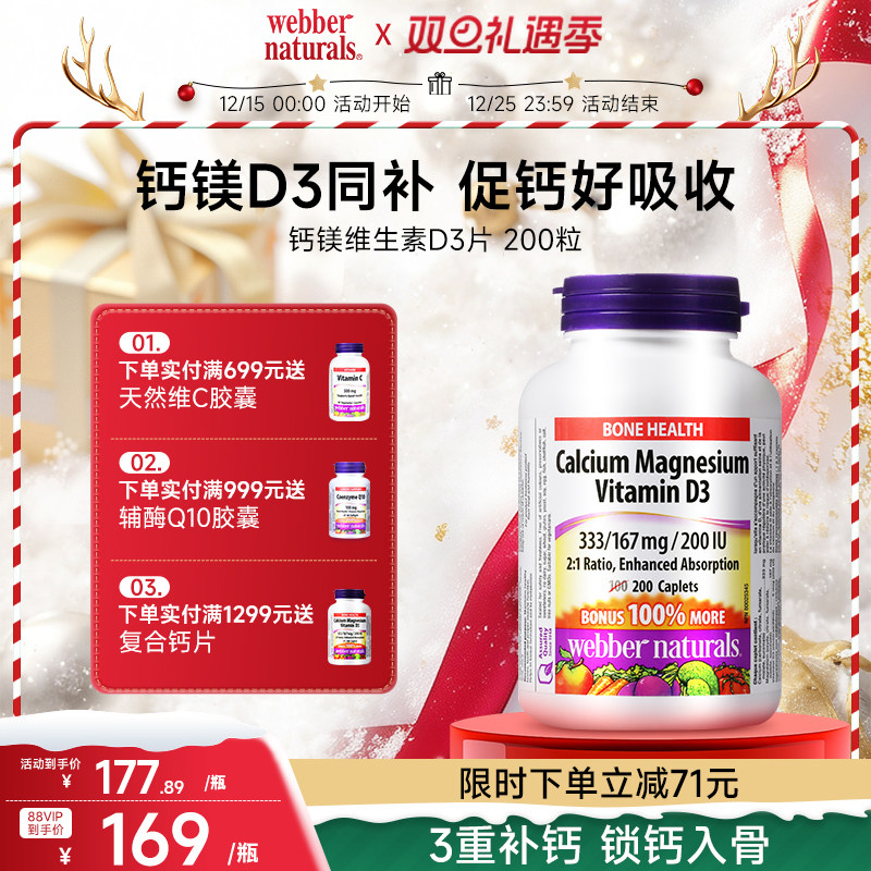 webbernaturals加拿大复合钙镁