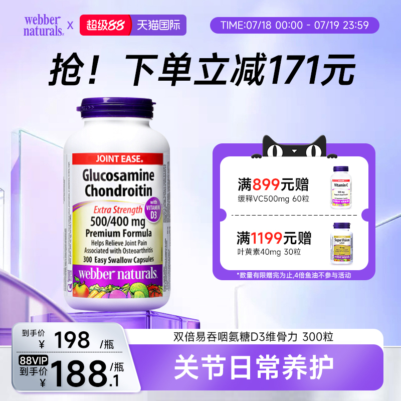 webbernaturals氨基葡萄糖