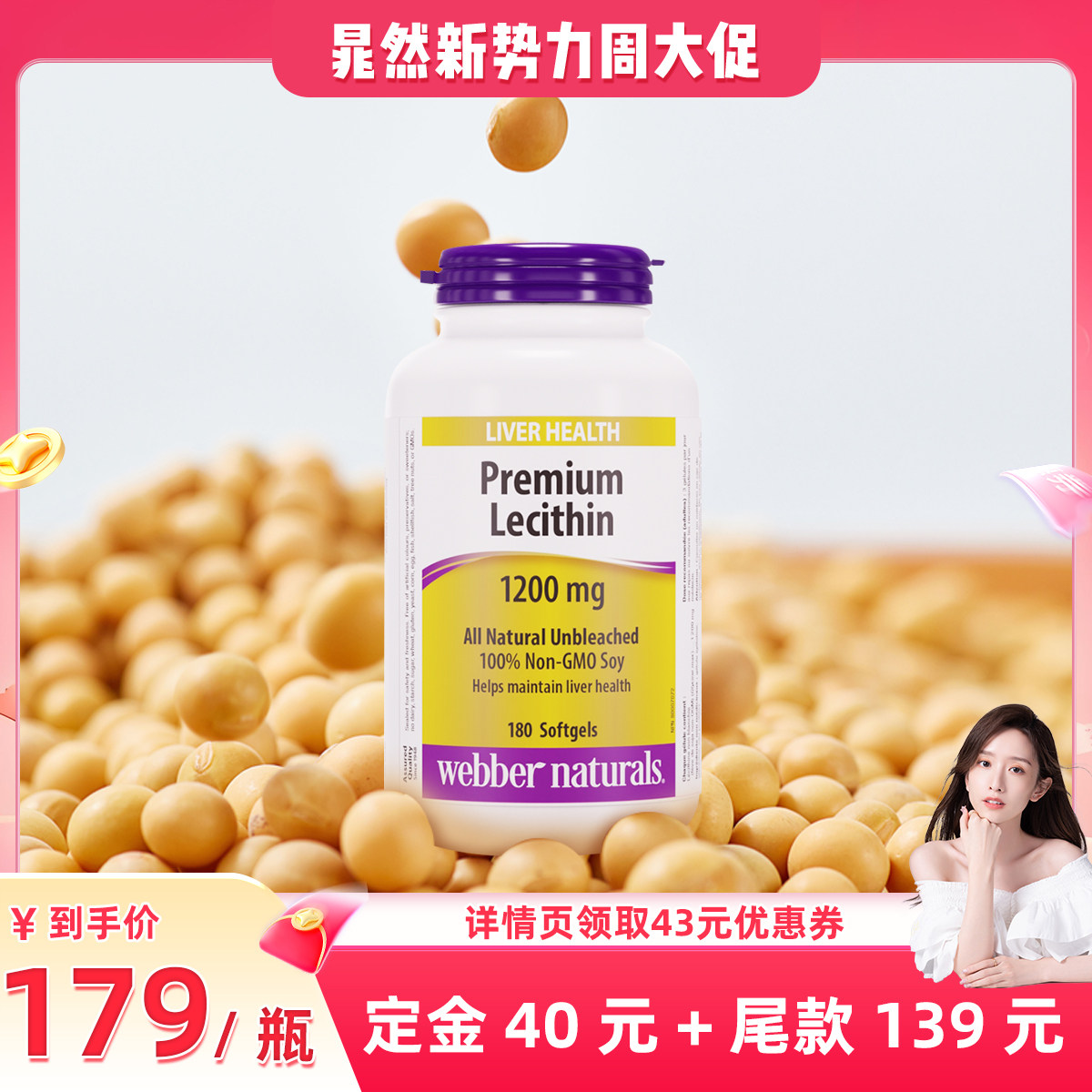Webber Naturals大豆卵磷脂胶囊180粒券后309元