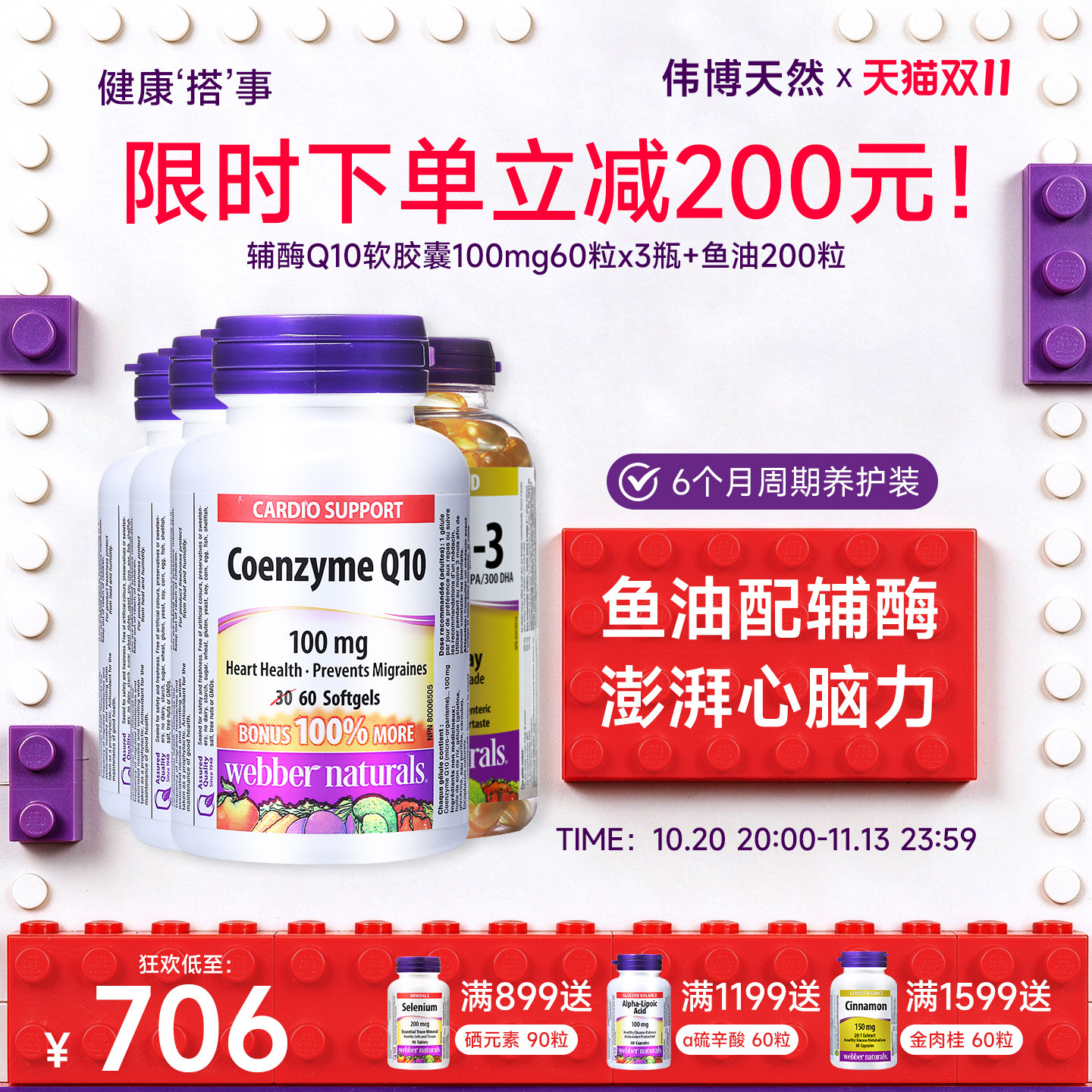 健康心脑深海鱼油辅酶Q10组合
