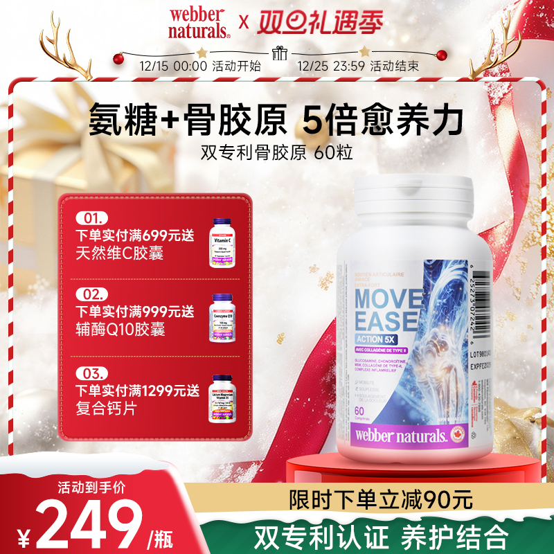 伟博哈弗6年临床骨胶原氨糖