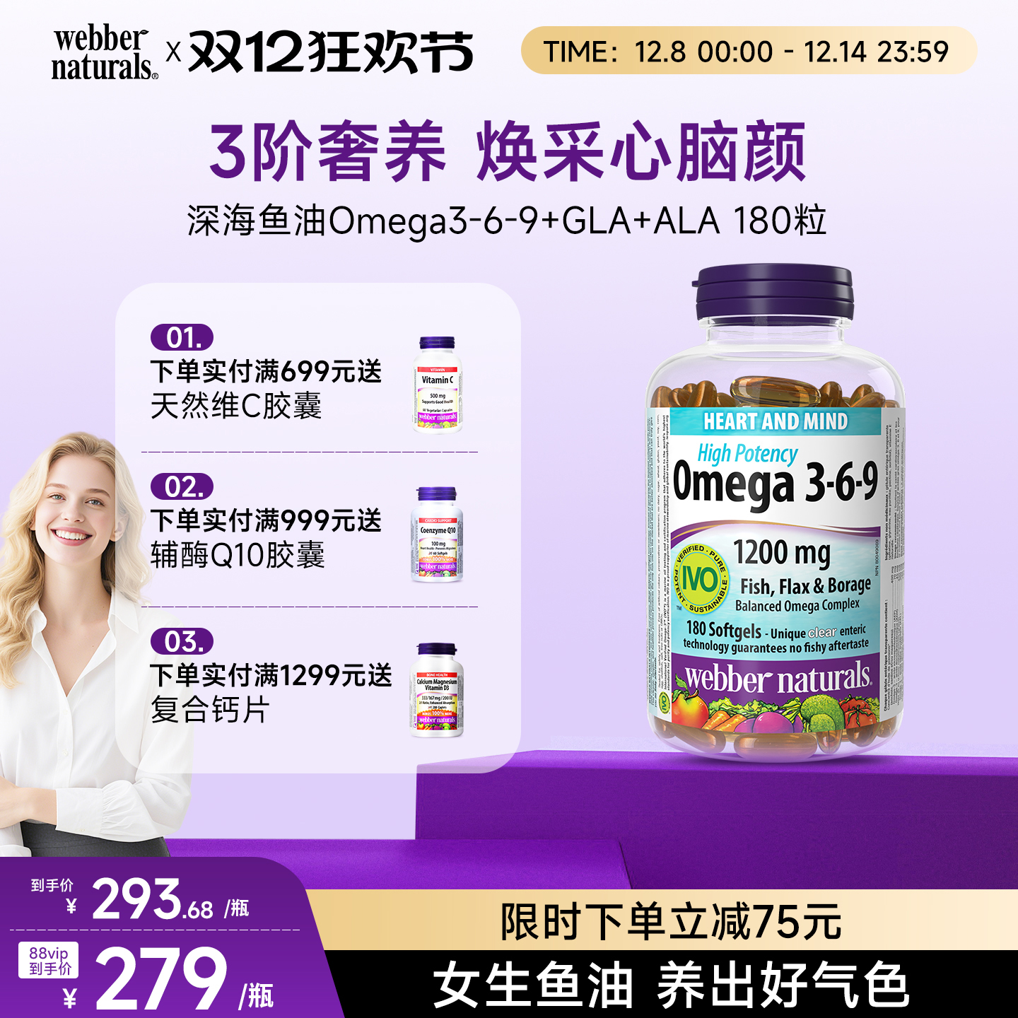 深海鱼油WebberNaturals