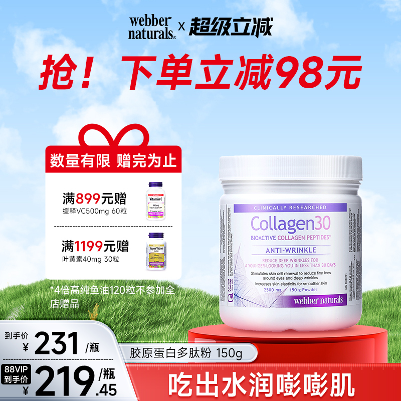 伟博小分子胶原蛋白多肽减细纹