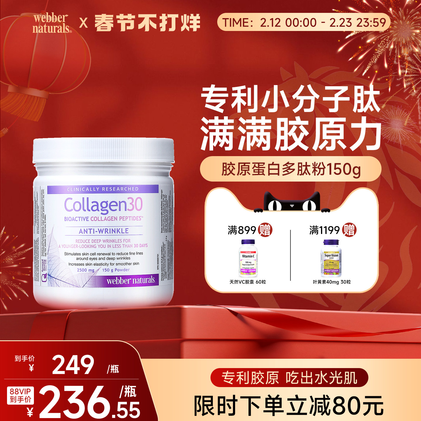 Webber伟博天然加拿大进口临床专利Verisol小分子胶原蛋白多肽粉