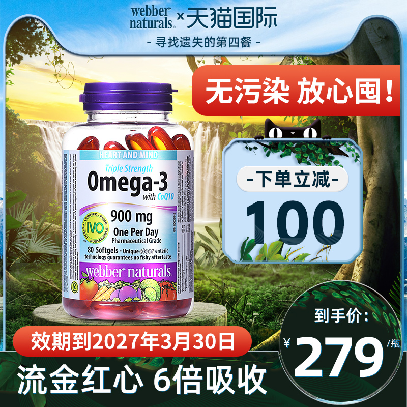 偉博進口3倍濃縮Omega-3深海魚油膠囊80粒