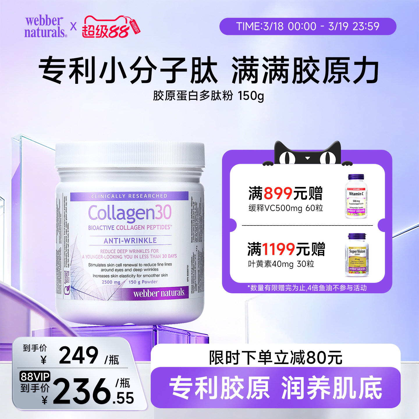 Webber伟博天然加拿大进口临床专利Verisol小分子胶原蛋白多肽粉