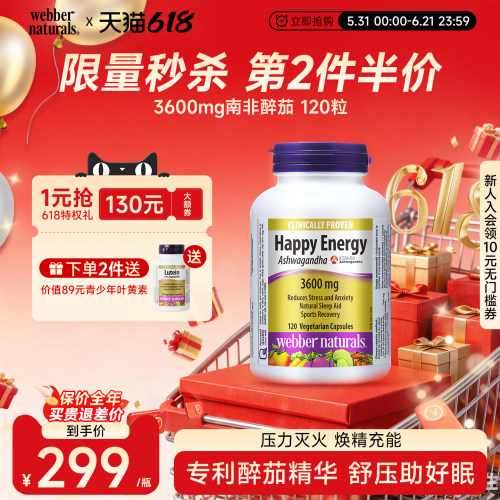 伟博天然南非醉茄精华