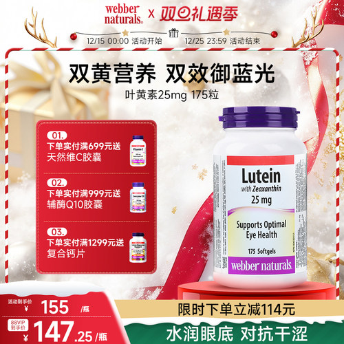 webbernaturals干眼叶黄素配方