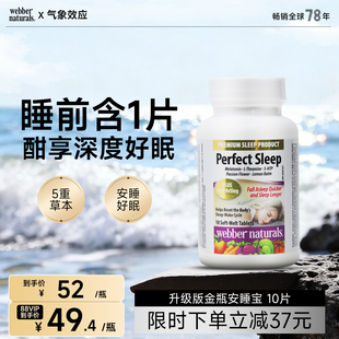 WebberNaturalsL茶氨酸加纳籽褪黑素香蜂草草本5重配方安睡宝10粒