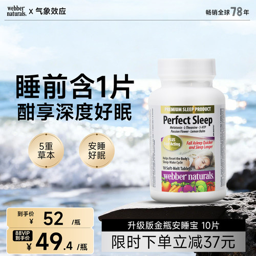 伟博天然5重草本安睡宝