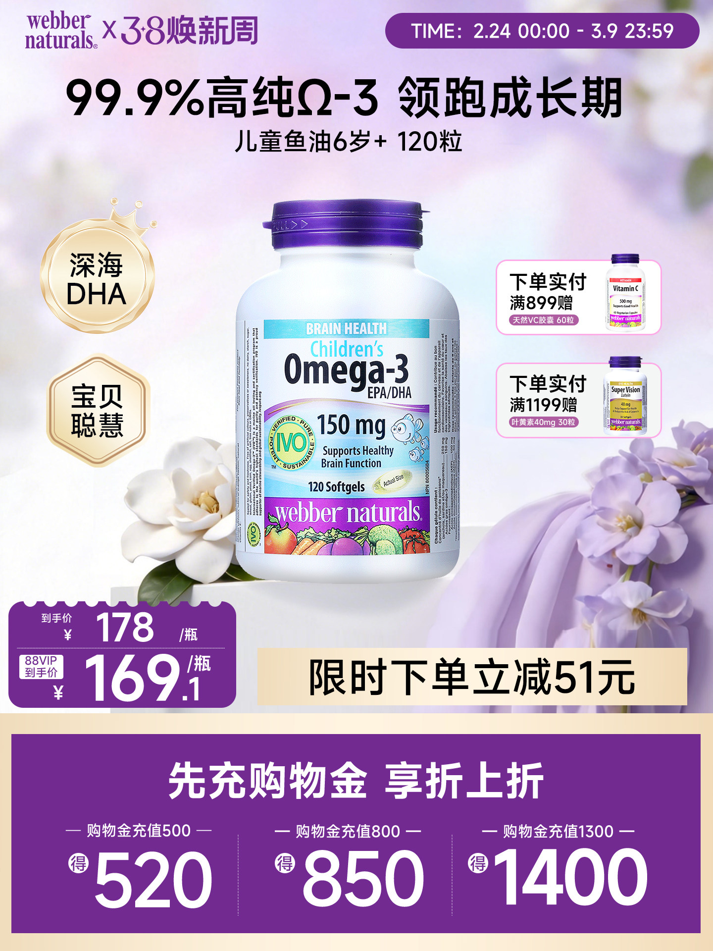 webbernaturals国际认证儿童DHA鱼油150mgOmega3香橙味120粒6岁+