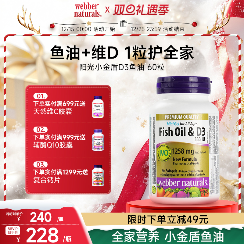 补脑鱼油加拿大WebberNaturals