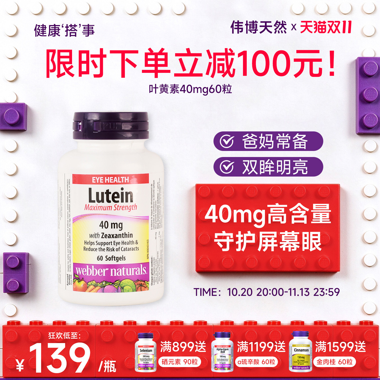 Webber强效高含量叶黄素玉米黄质40mg成人眼酸眼涩眼疲劳护眼胶囊
