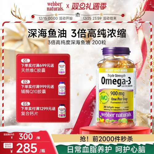 全新升级金装3倍鱼油200粒