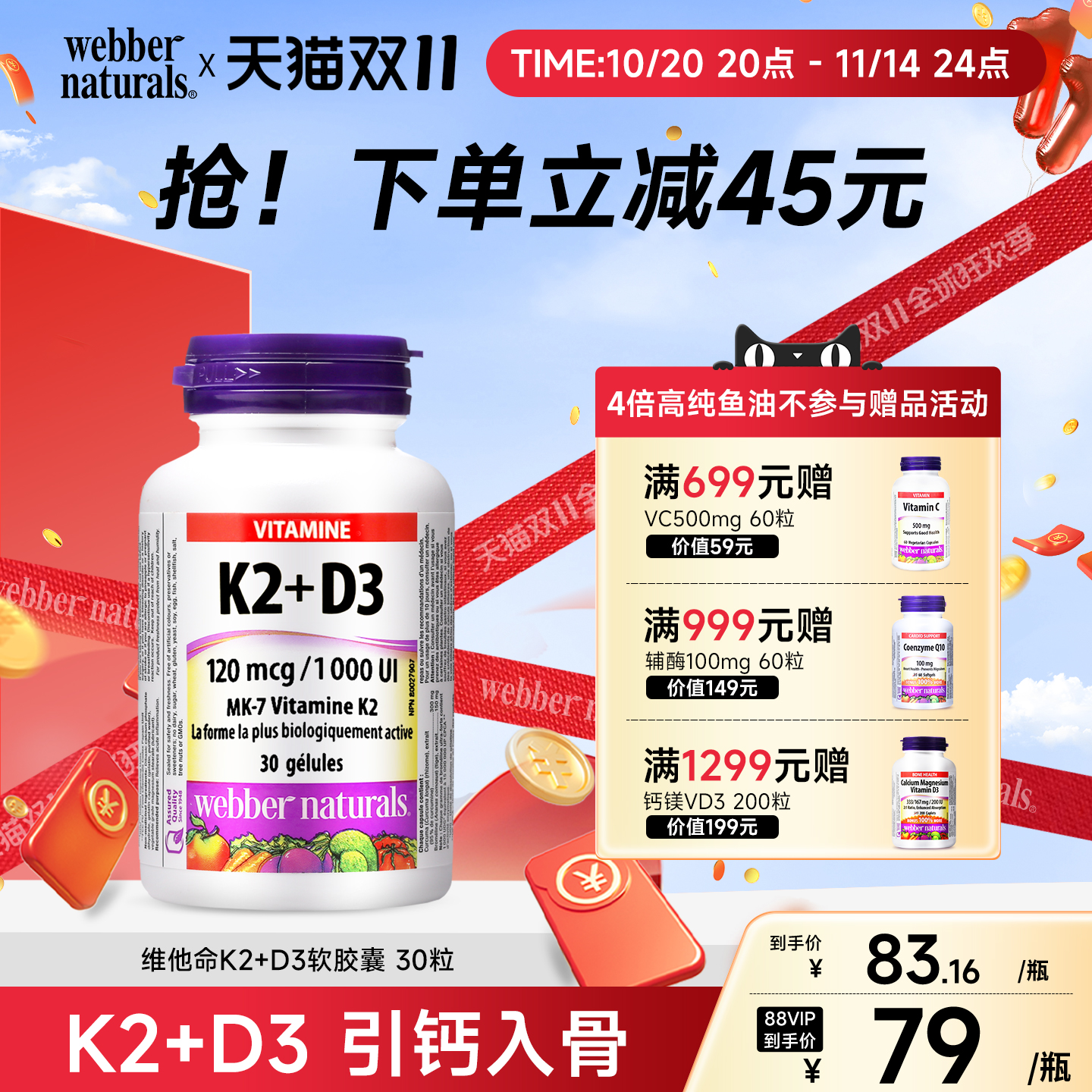 伟博天然维他命MK7-K2+D3中老年青年补钙补血钙高吸收软胶囊30粒