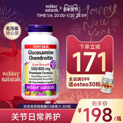加拿大伟博天然氨基葡萄糖软骨素添加D3双倍关节氨糖维骨力300粒
